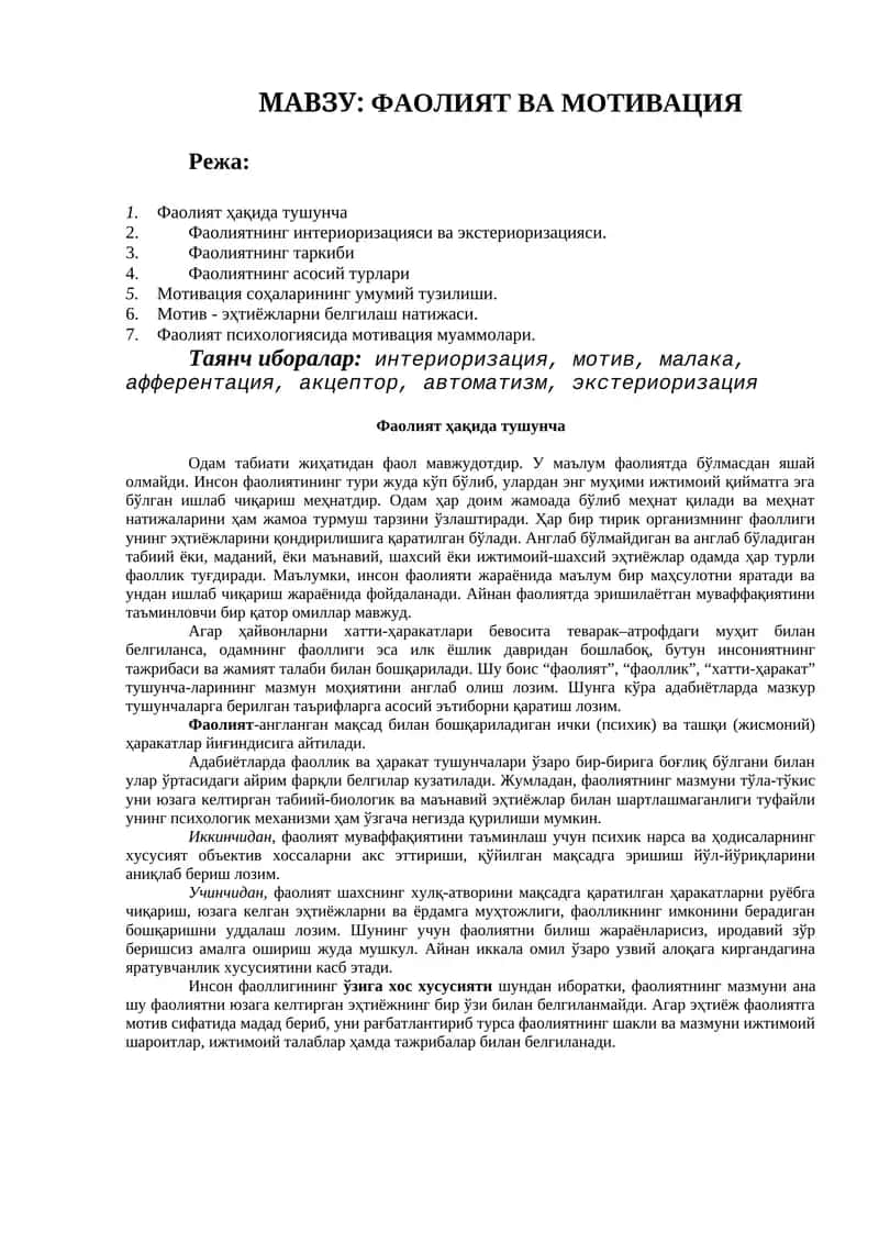 Фаолият ва Мотивация