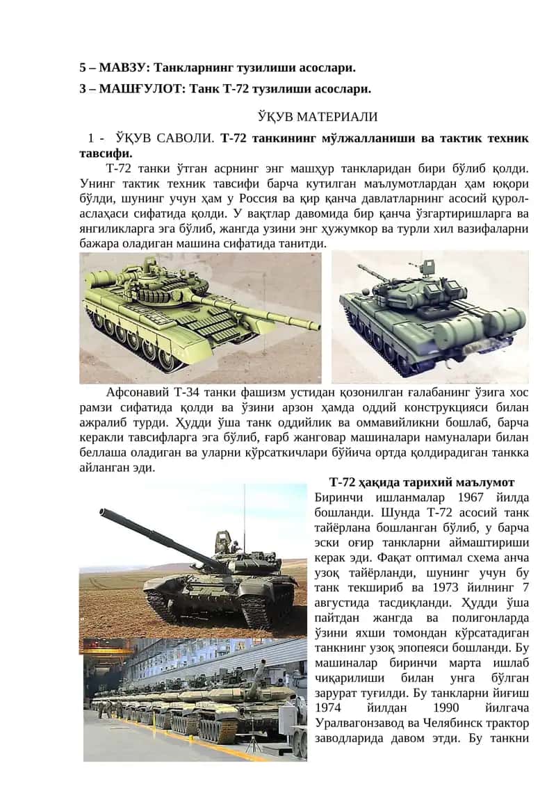 Танкларнинг тузилиши асослари. Танк Т-72 тузилиши асослари
