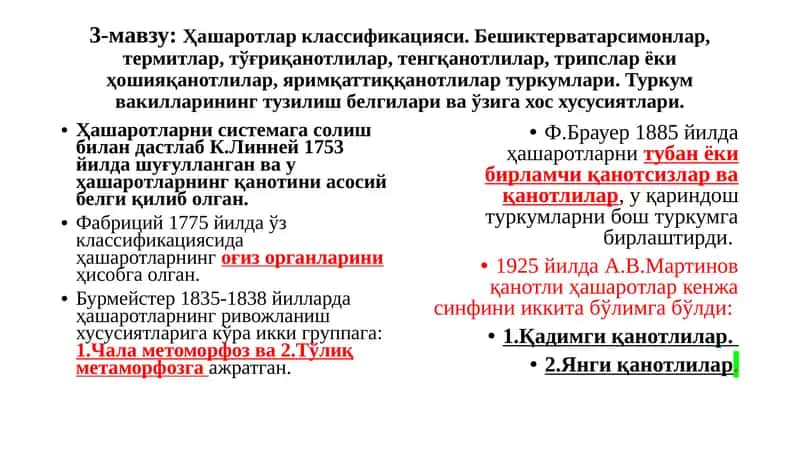 Ҳашаротлар классификацияси