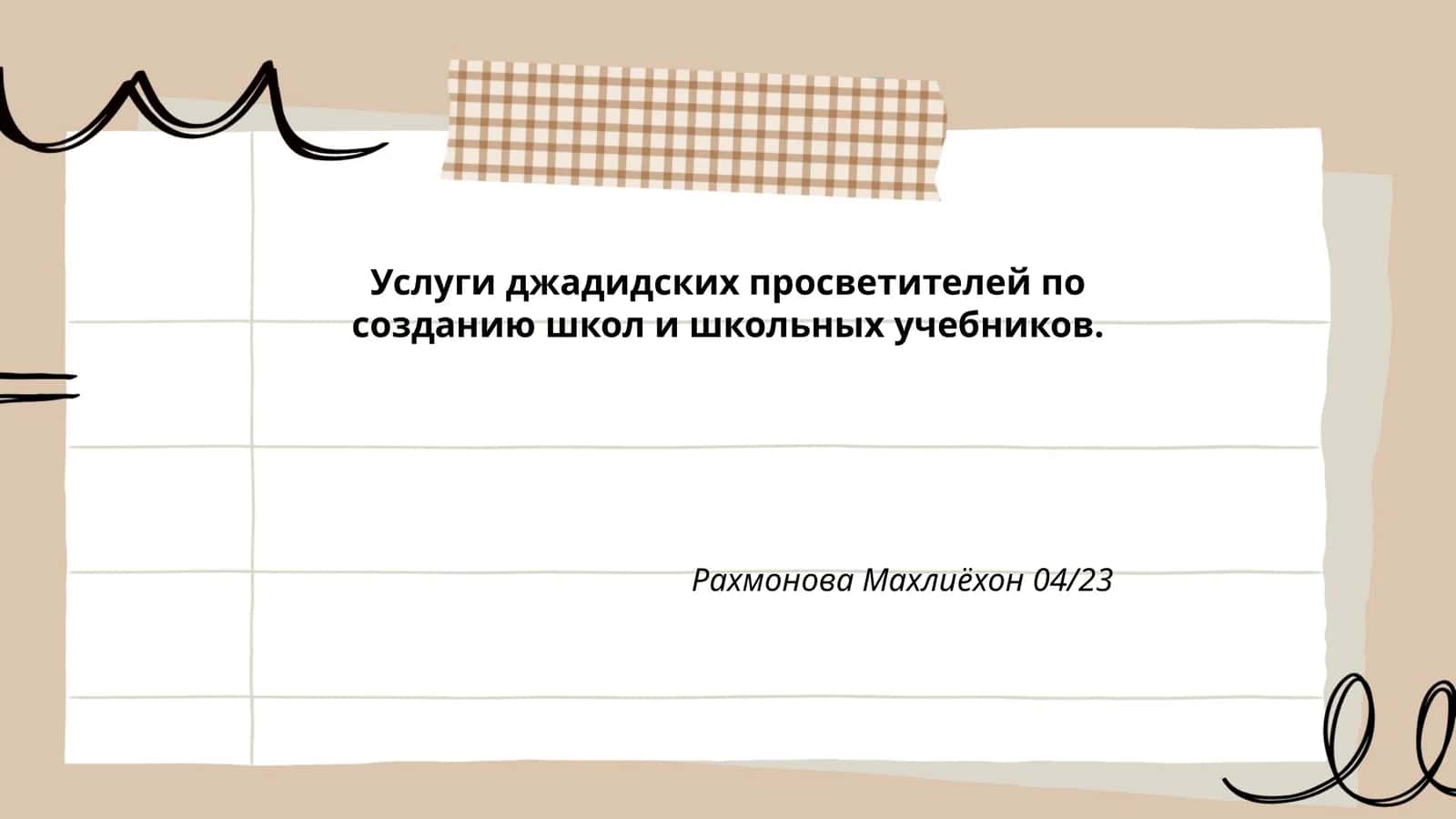 Джадидское движение