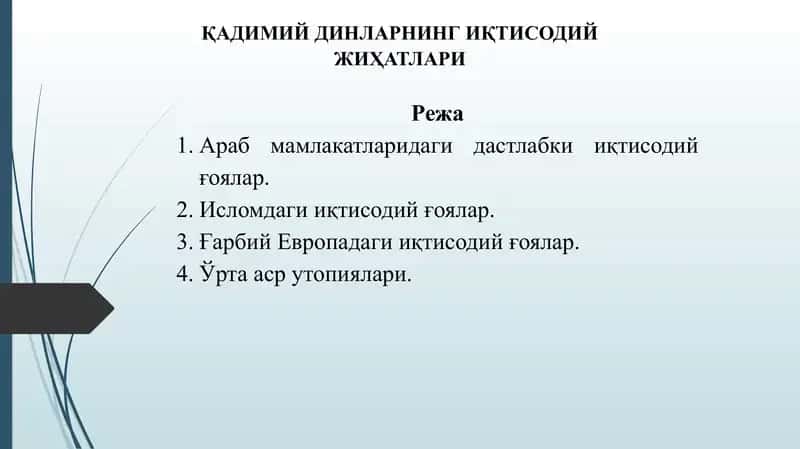 ҚАДИМИЙДИНЛАРНИНГ ИҚТИСОДИЙ ЖИҲАТЛАРИ