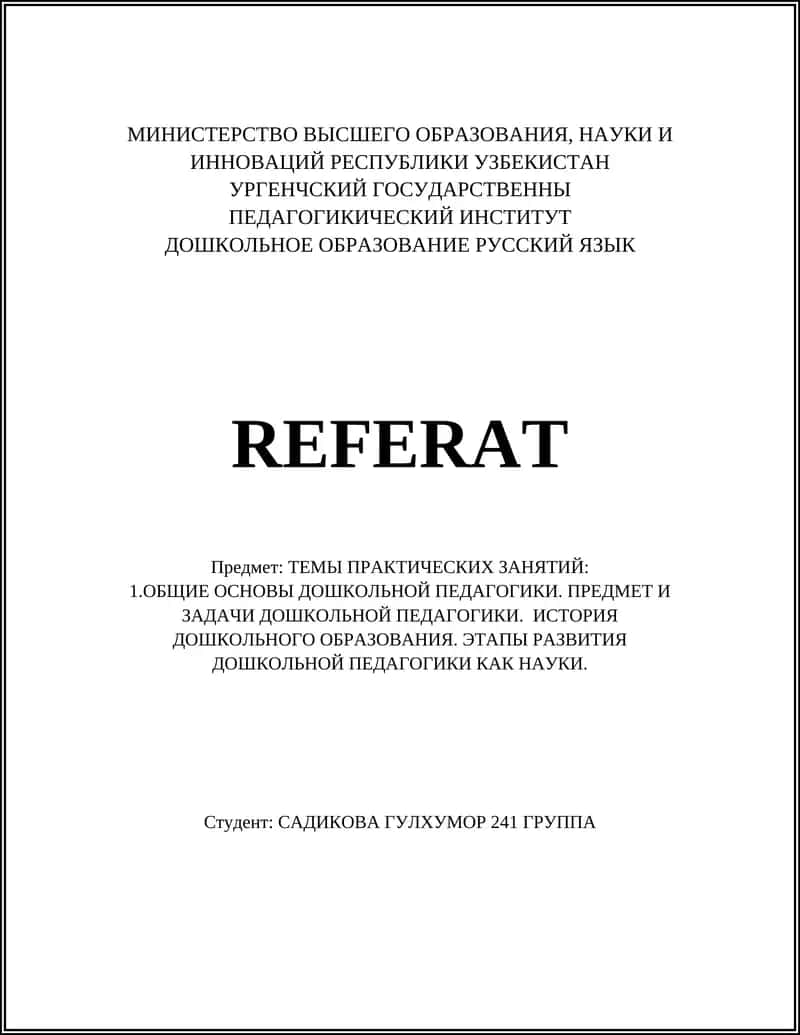 Предмет дошкольной педагогики