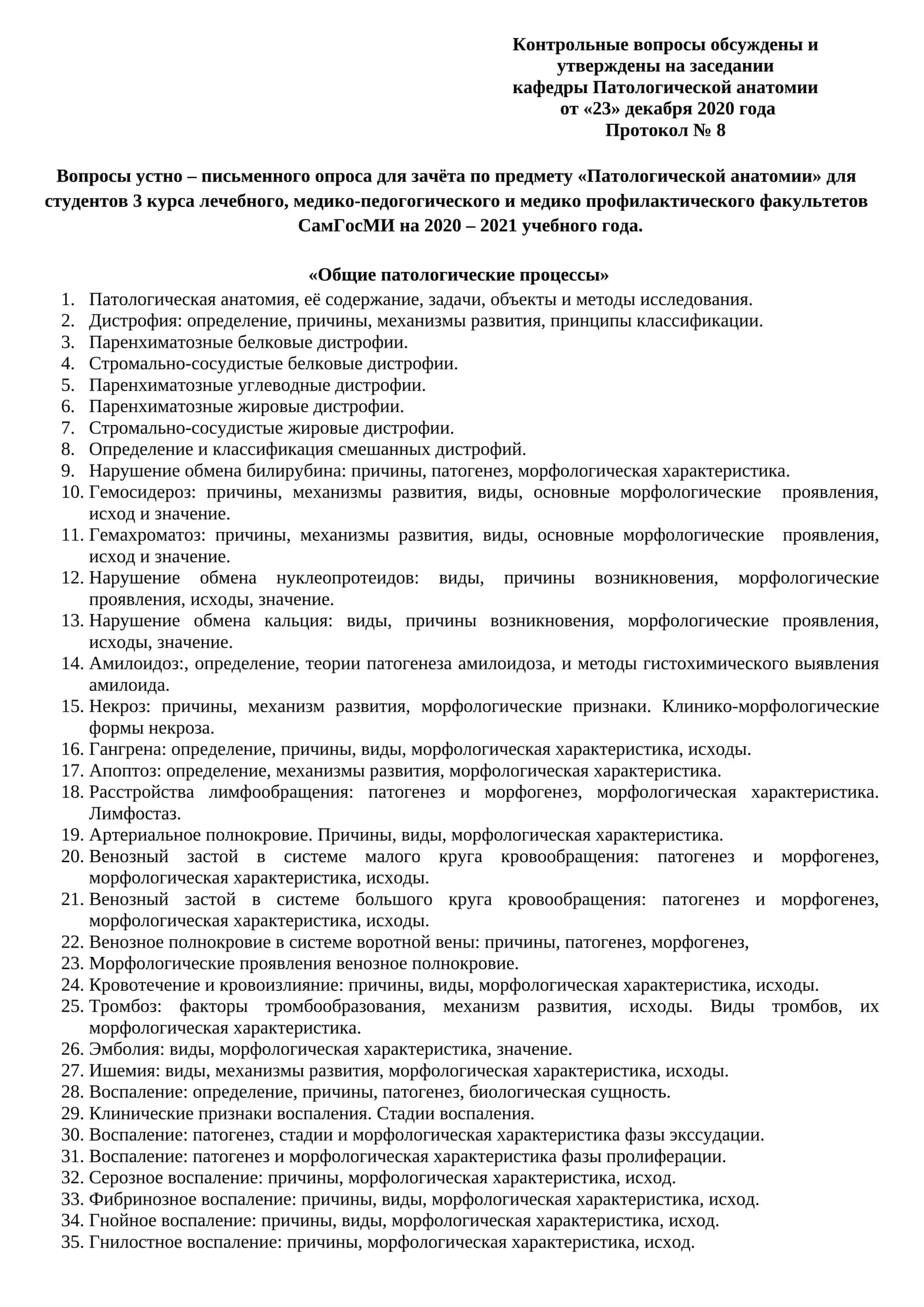 Патологической анатомии