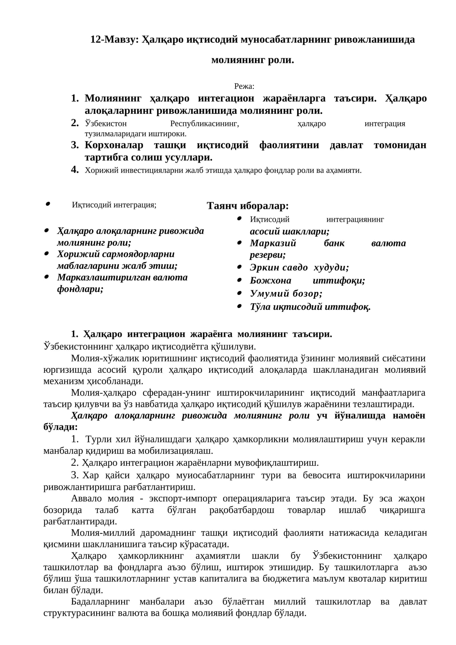 Ҳалқаро иқтисодий муносабатларнинг ривожланишида молиянинг роли