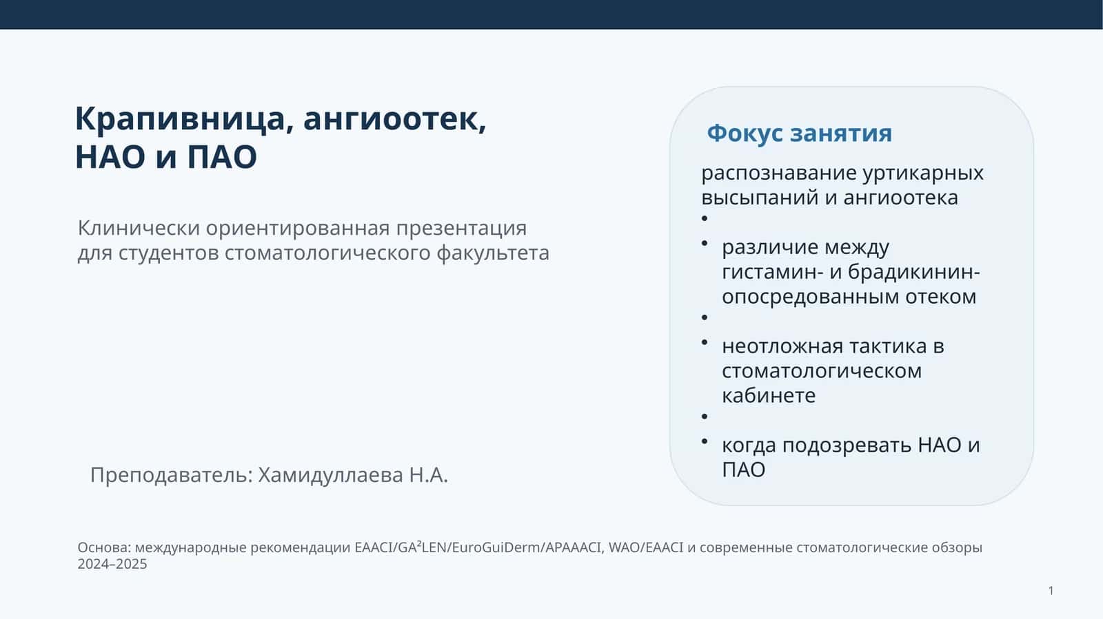Клинически ориентированная презентация