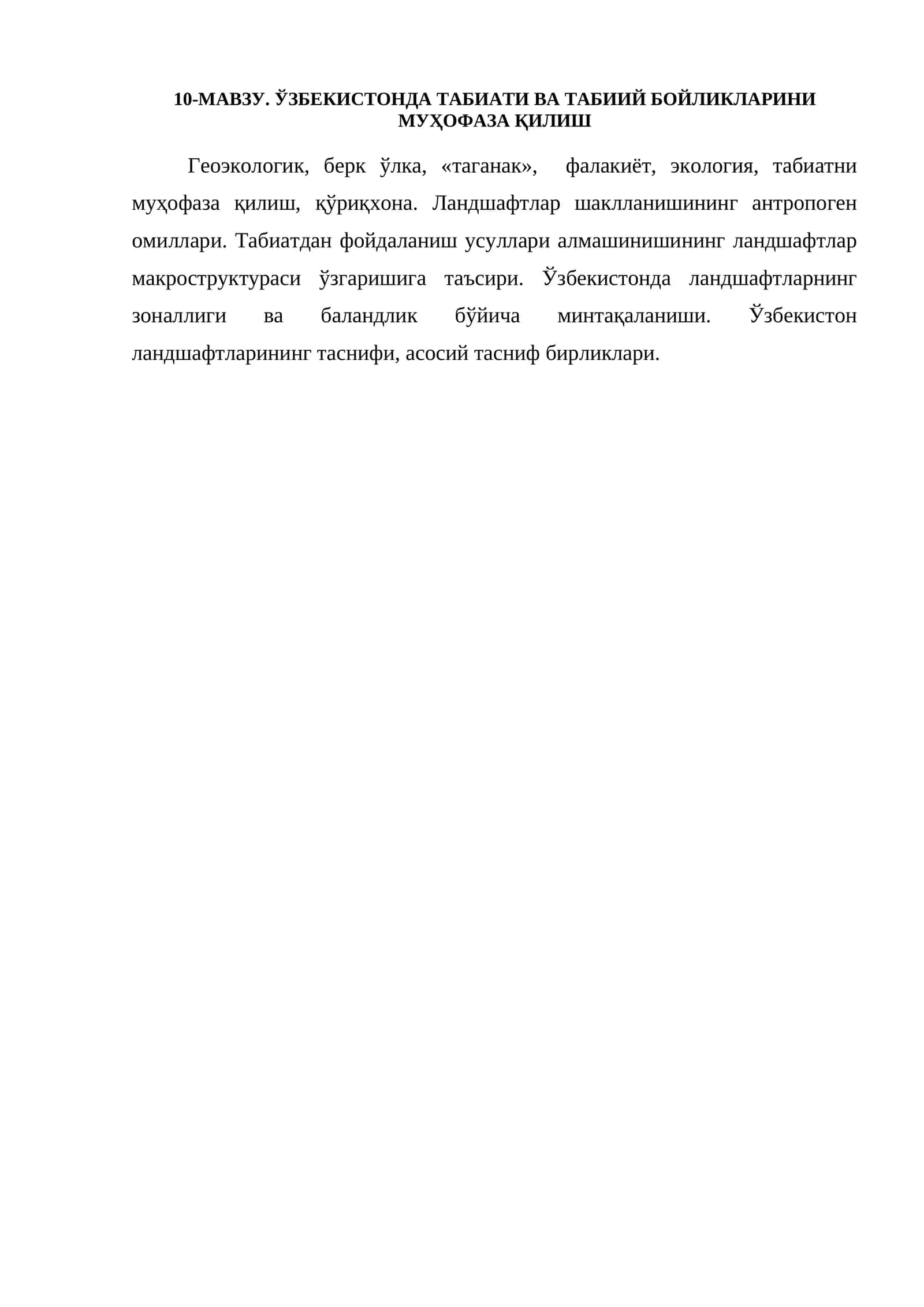 10-МАВЗУ. Ўзбекистонда табиатИ ВА ТАБИИЙ бойликларини муҳофаза Қилиш