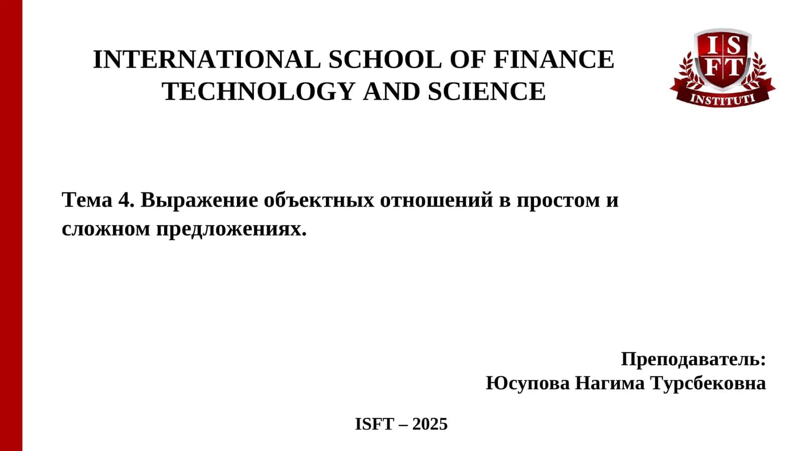 Выражение объектных отношений