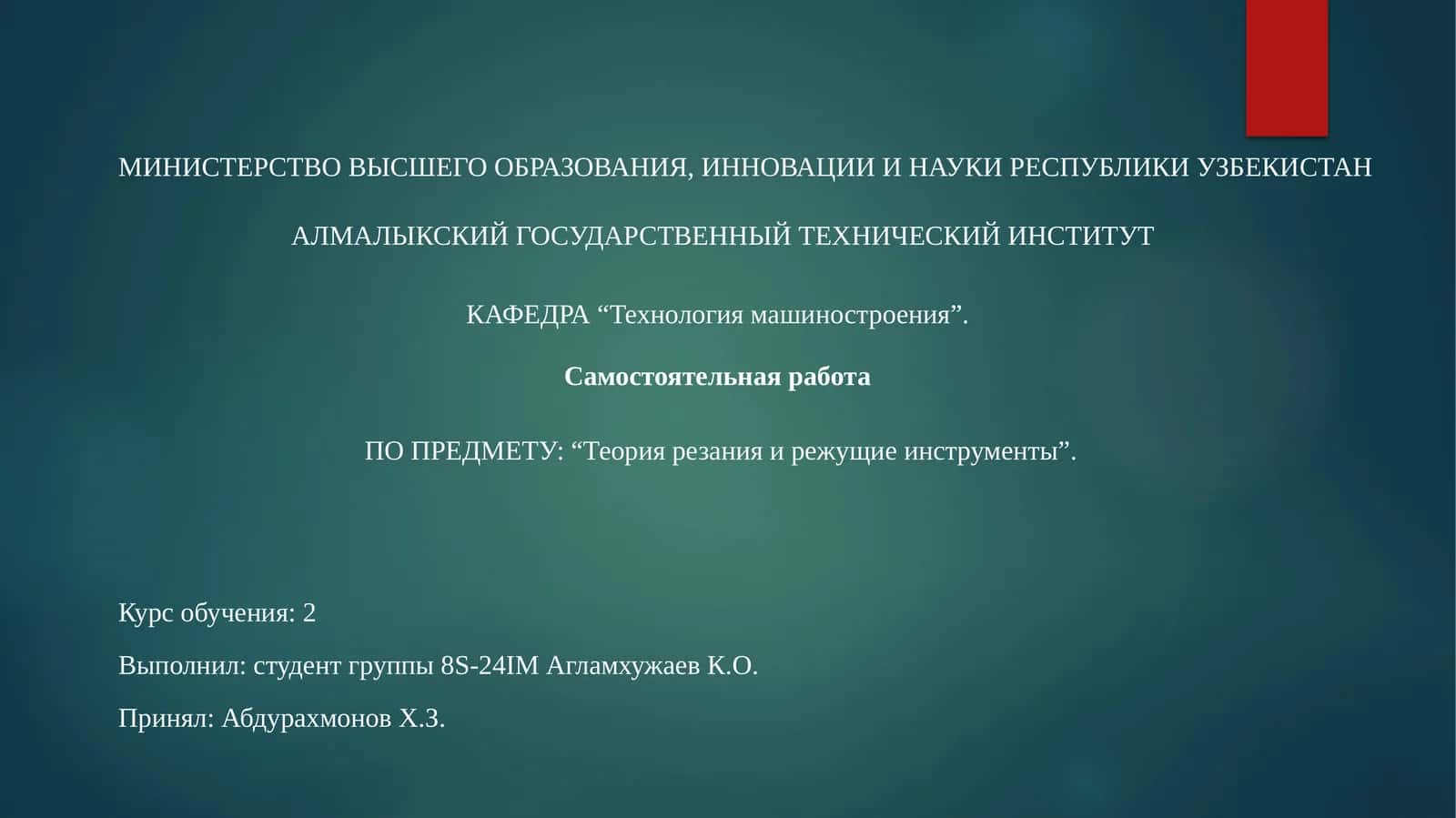 Теория резания и режущие инструменты