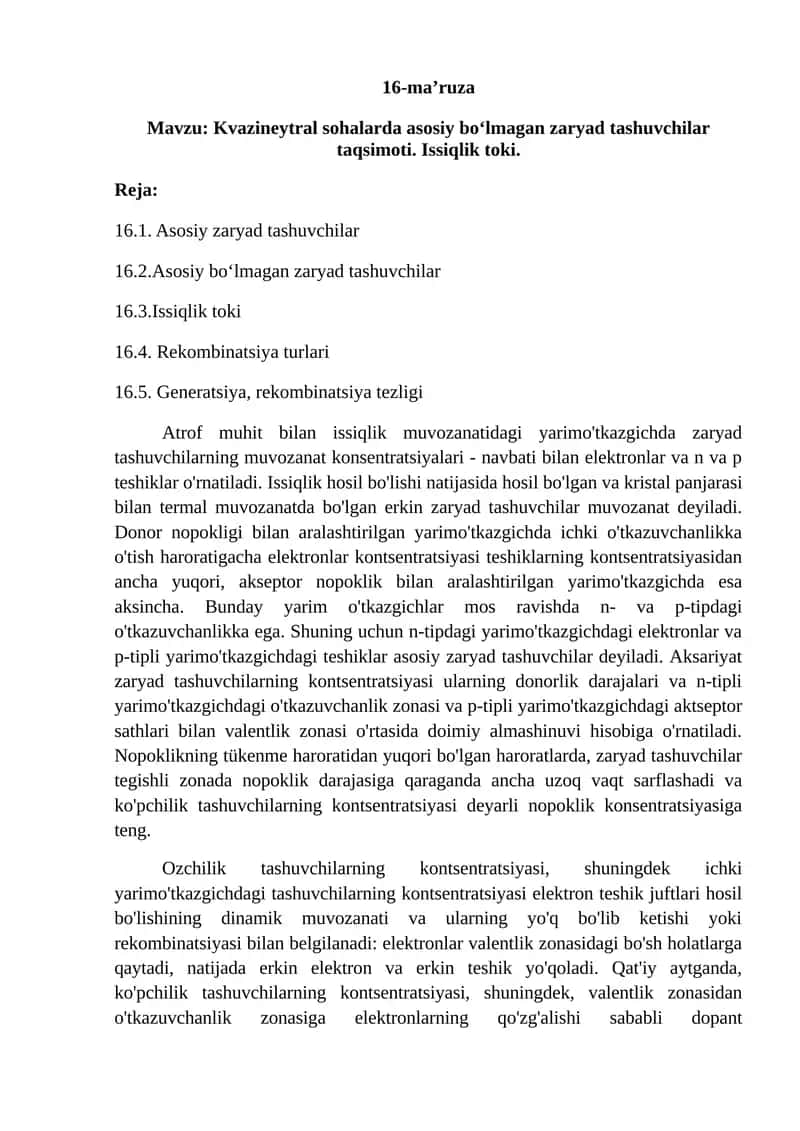 Kvazineytral sohalarda asosiy bo‘lmagan zaryad tashuvchilar taqsimoti. Issiqlik toki.