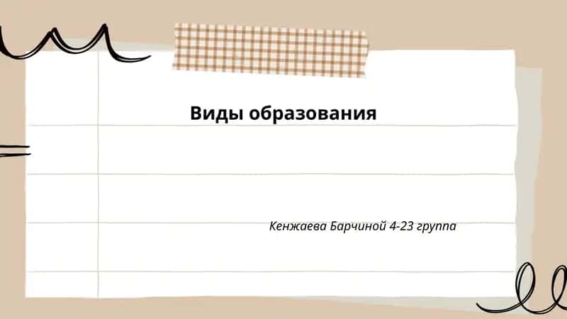 Начальное образование в России