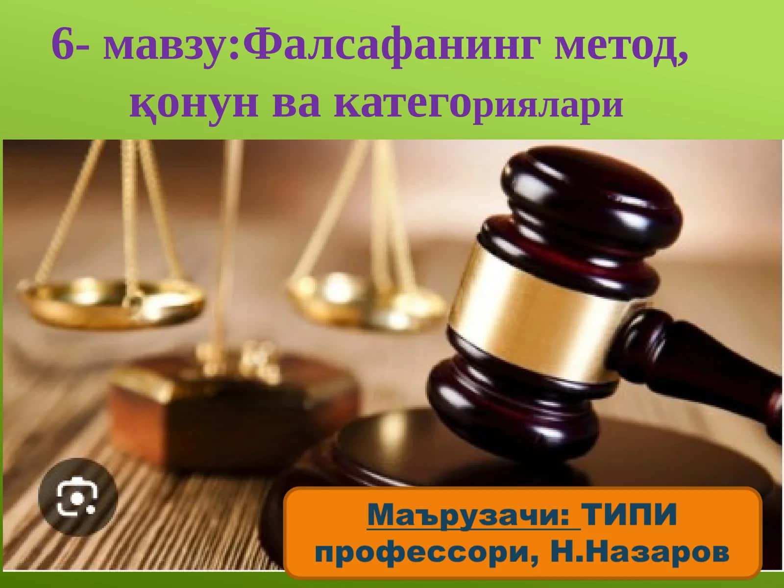 Фалсафанинг метод,қонунва категориялари