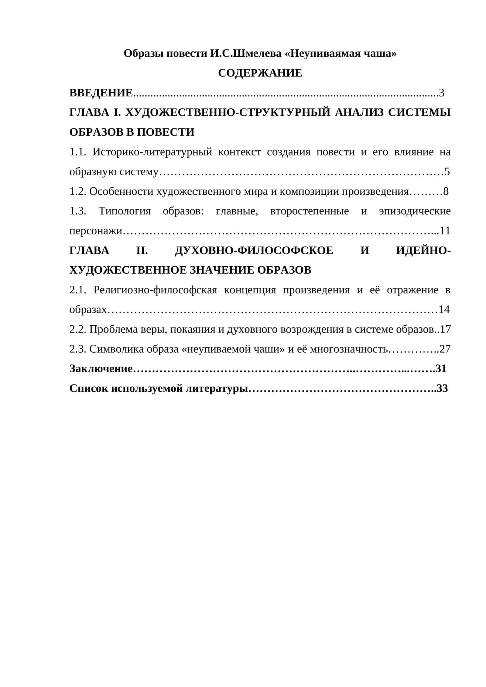 Образы повести И.С.Шмелева «Неупиваемая чаша»