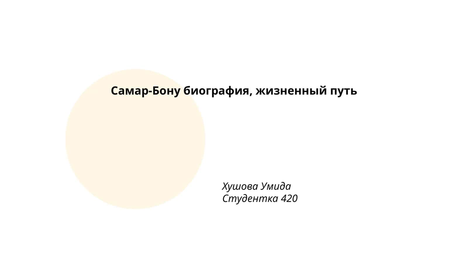 Самар-Бону биография, жизненный путь Хушова Умида