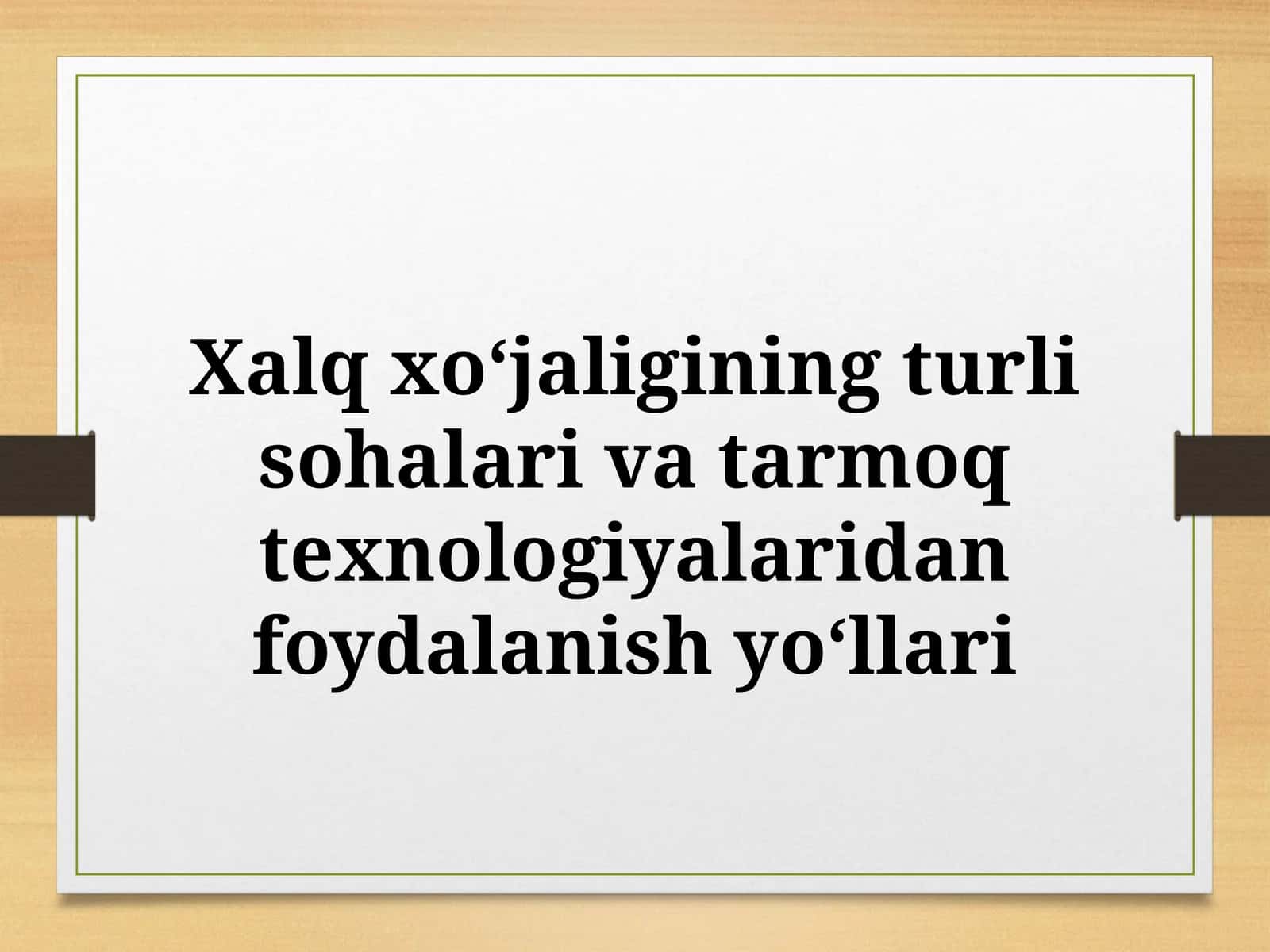 Xalq xo‘jaligining turli sohalari va tarmoq texnologiyalaridan foydalanish yo‘llari