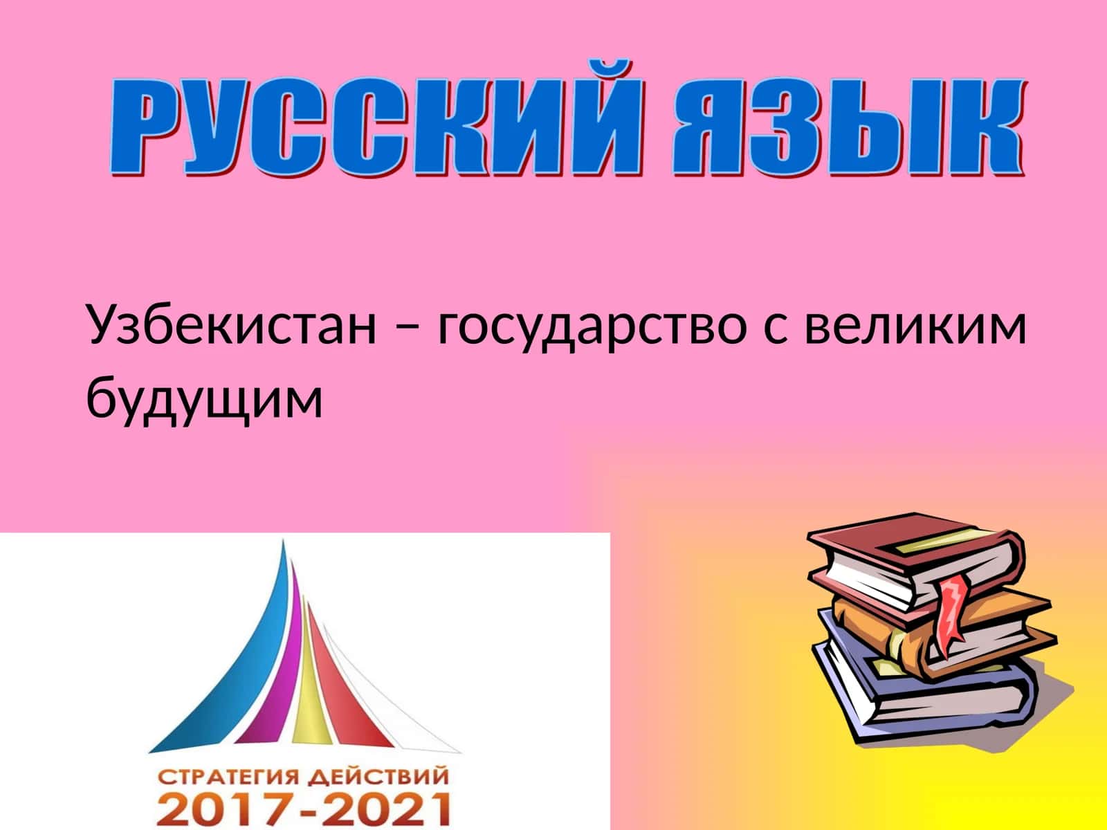 Грамматическая тема