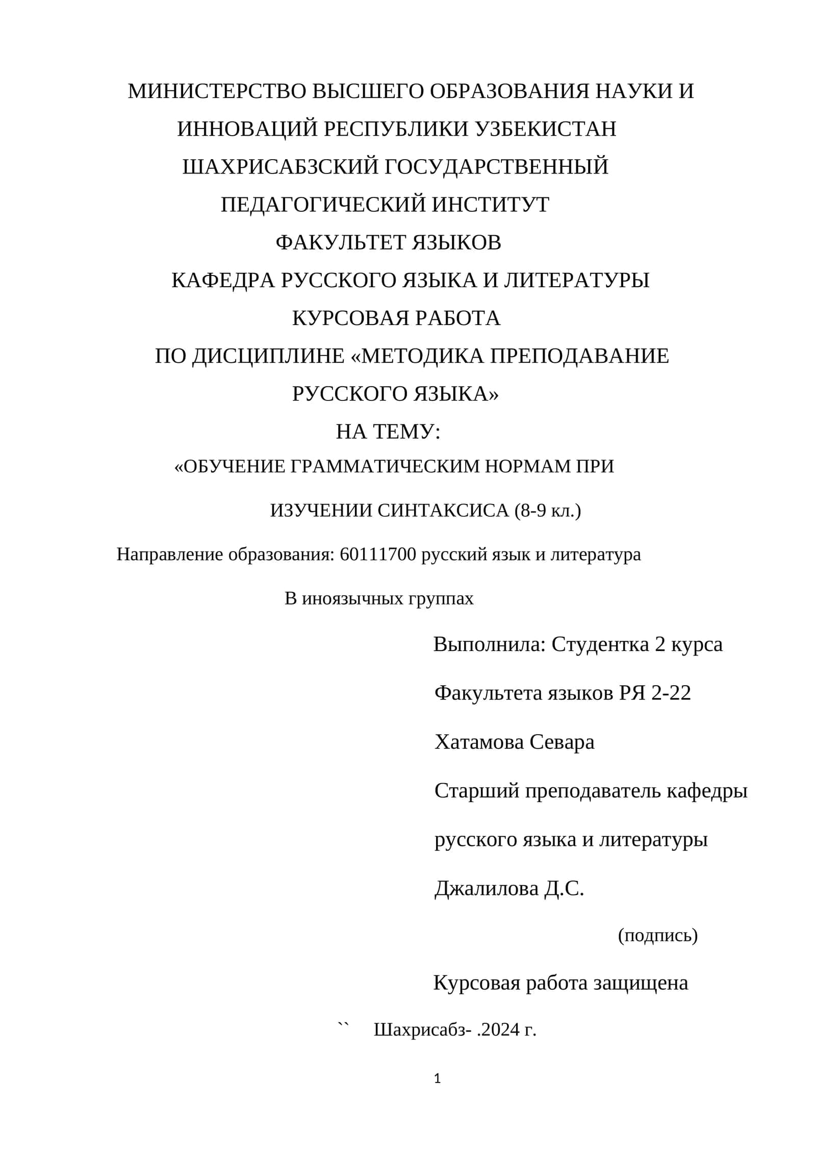 Курсовая Работа по Методике Преподавания Русского Языка