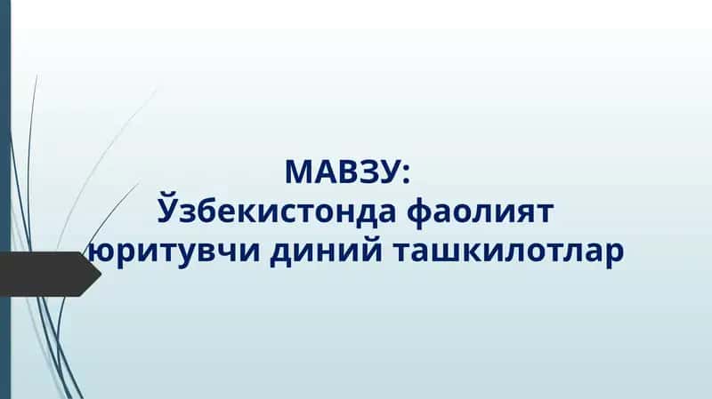 Ўзбекистонда фаолият юритувчи диний ташкилотлар