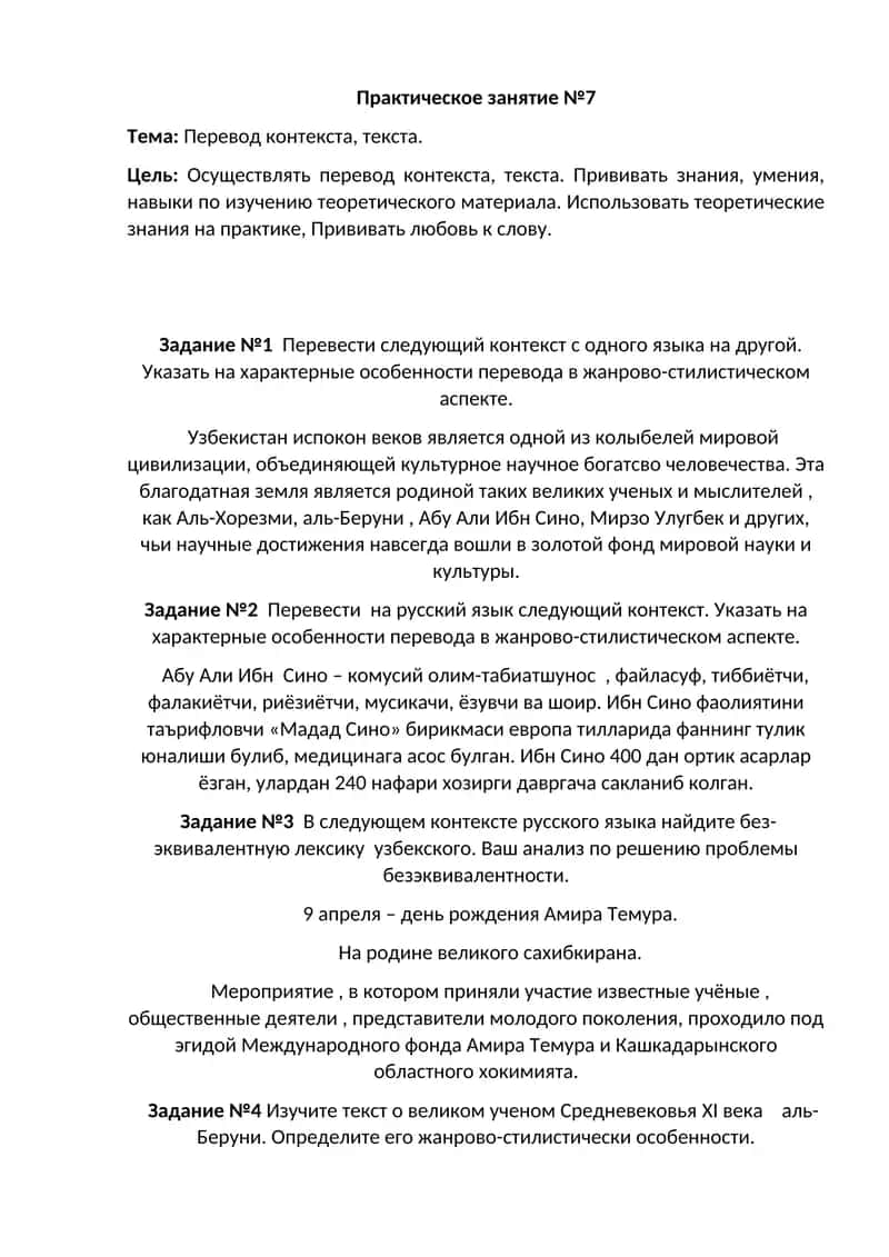 Практическое занятие №7