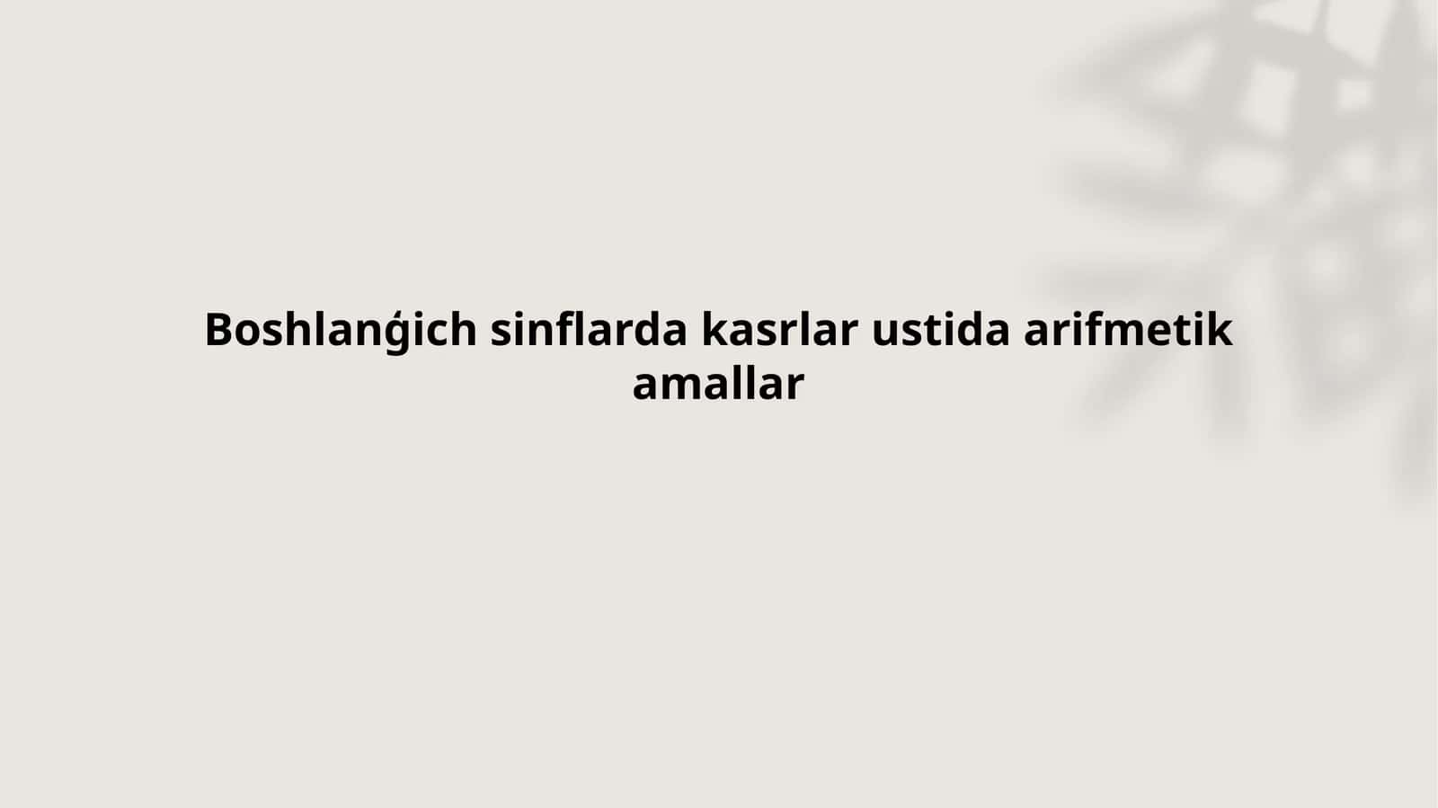Boshlanģich sinflarda kasrlar ustida arifmetik amallar