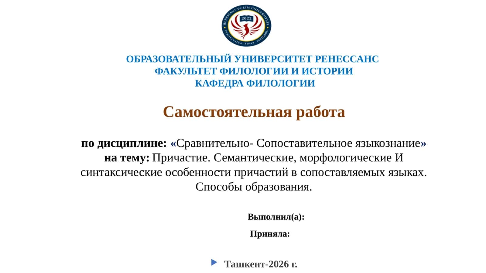 Самостоятельнаяработа по дисциплине: Сравнительно- Сопоставительное языкознание