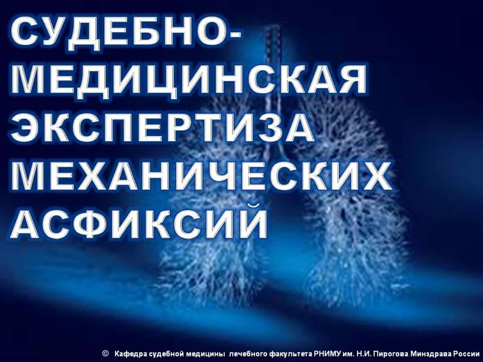 Асфиксические признаки - иллюстрации