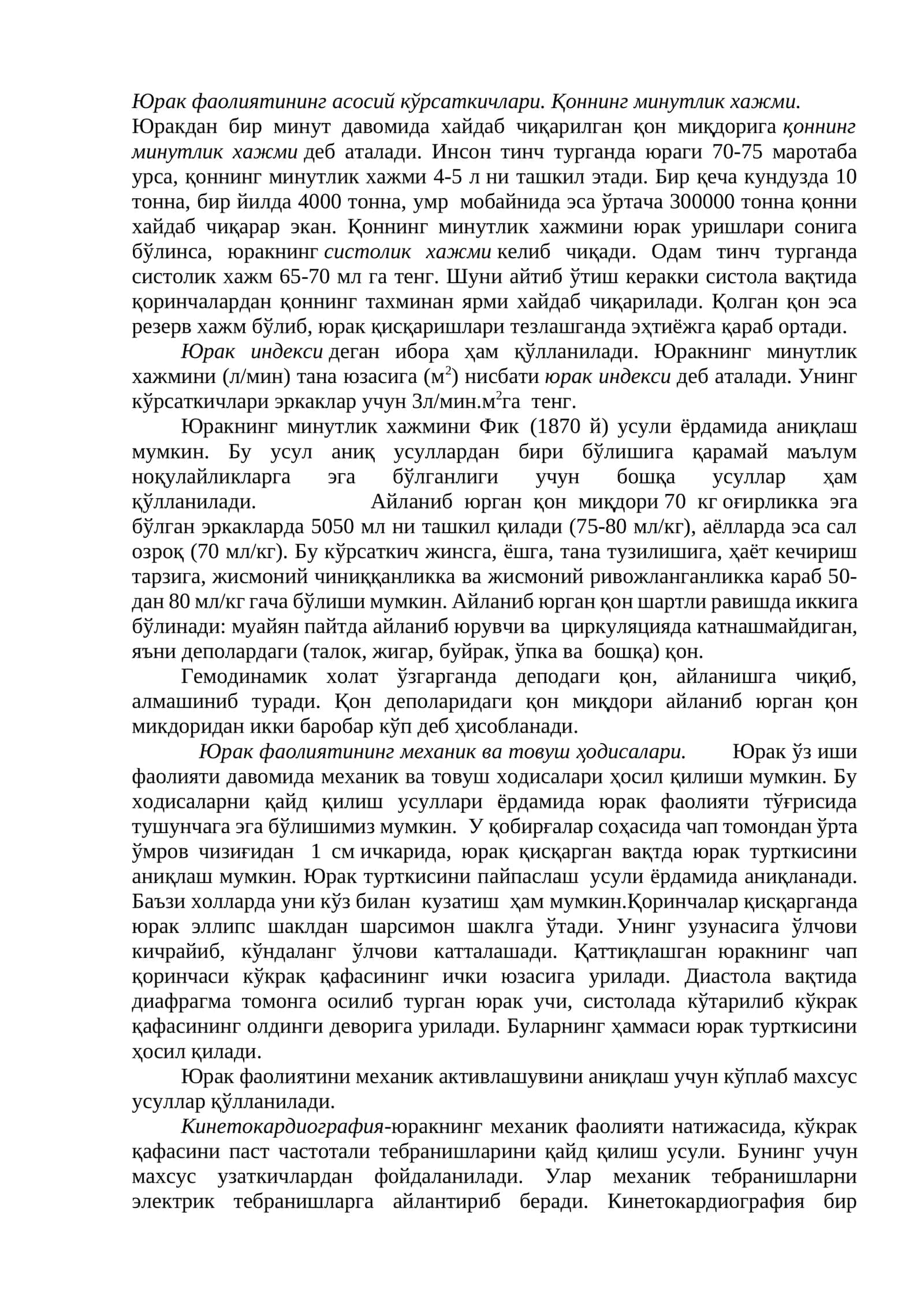 Юрак фаолиятининг асосий кўрсаткичлари. Қоннинг минутлик хажми