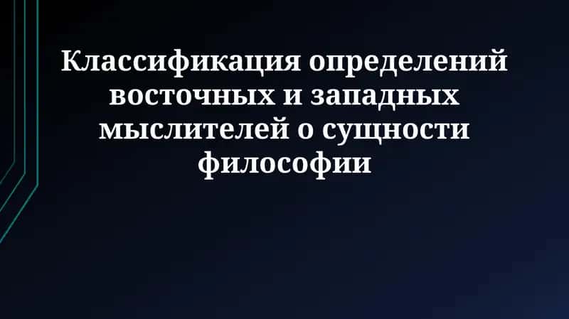 Философиянинг тури сифати