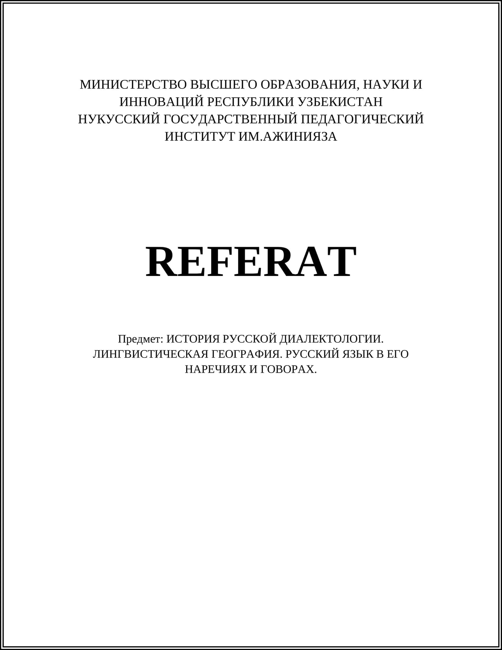 Реферат: История русской диалектологии
