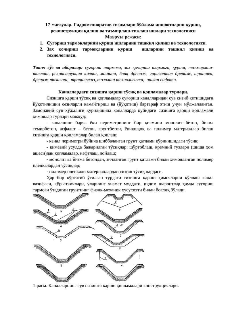 Гидромелиоратив тизимлари бўйлама иншоотларни қуриш, реконструкция қилиш ва таъмирлаш-тиклаш ишлари технологияси