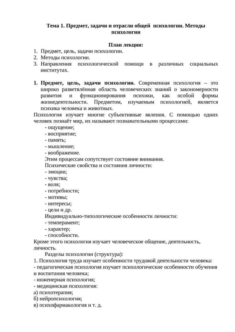 Психология