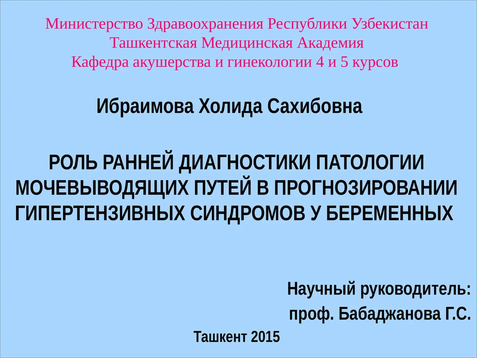 Роль ранней диагностики патологии мочевыводящих путей в прогнозировании гипертензивных синдромов у беременных
