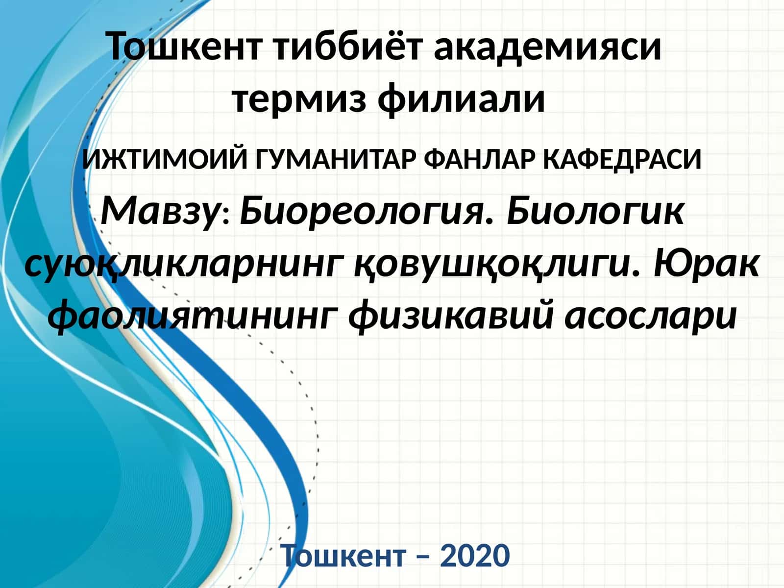 Суюқликларнинг қовушқоқлиги