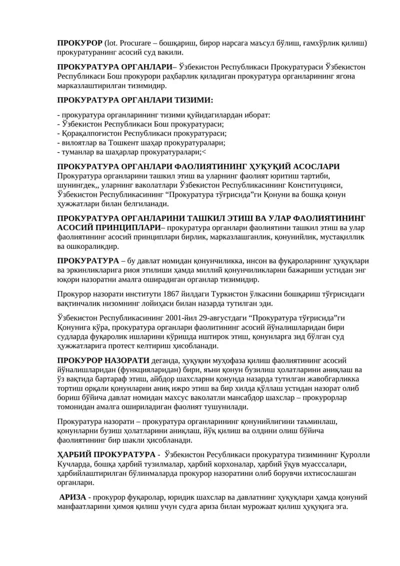 Прокуратура Органлари