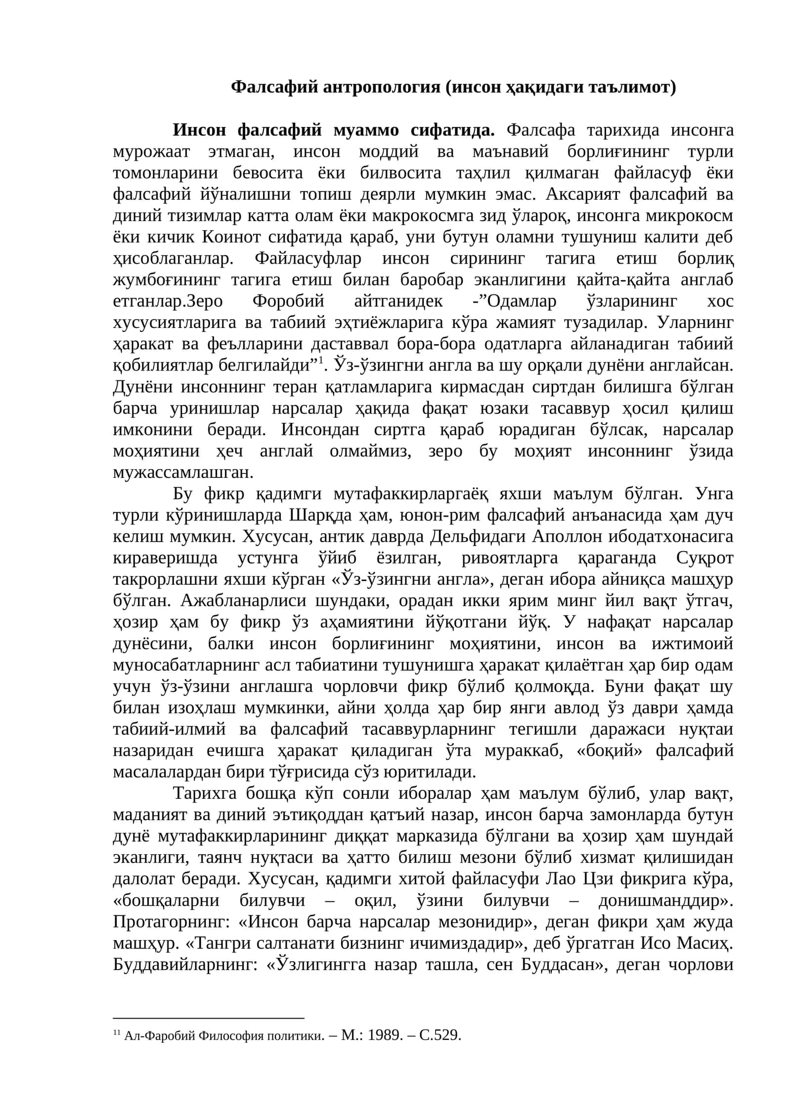 Фалсафий антропология (инсон ҳақидаги таълимот)