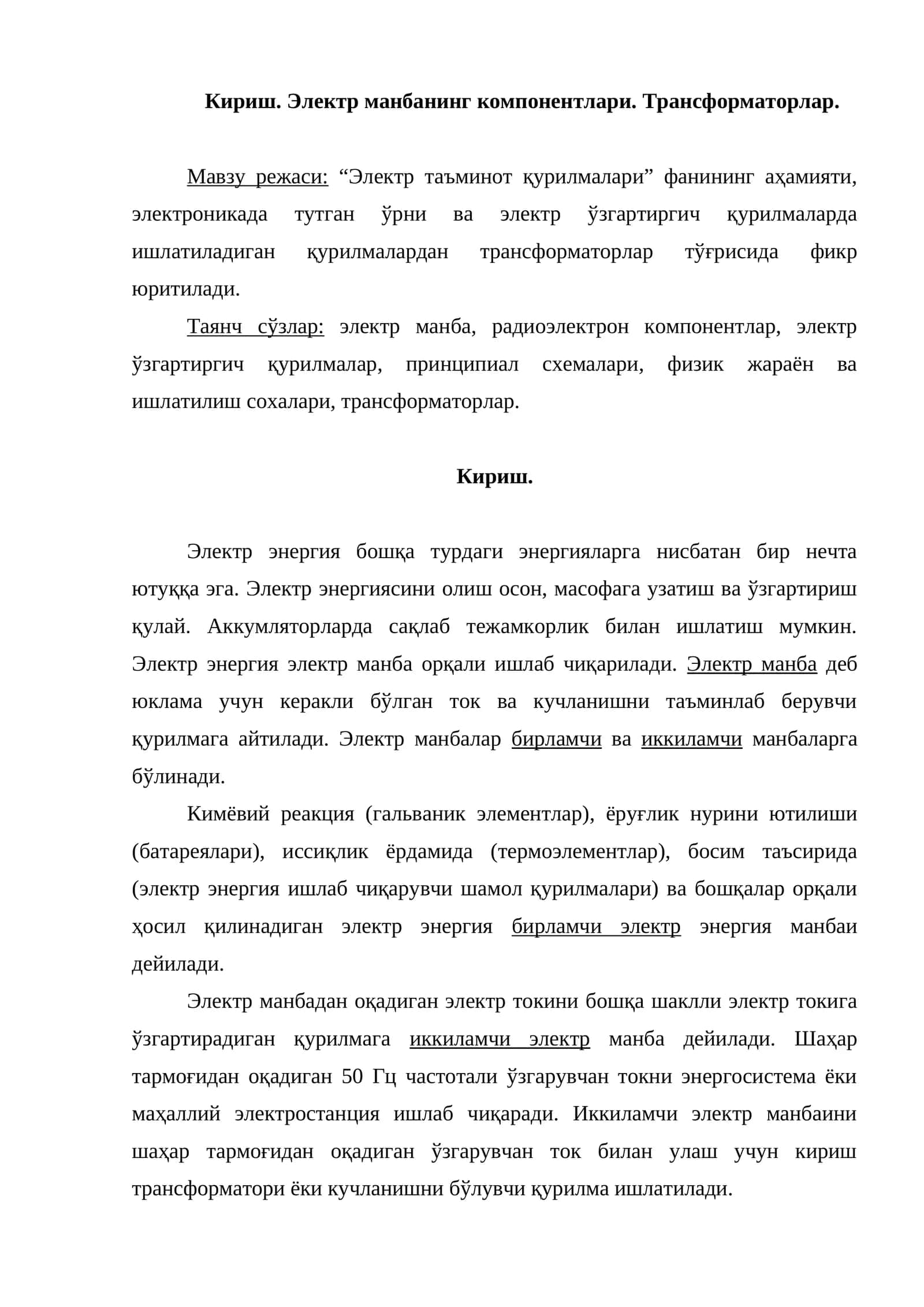 Электр таъминот қурилмалари