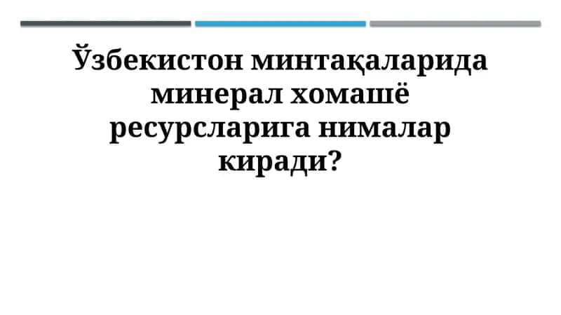 O'zbekiston hududlaridagi mineral resurslar