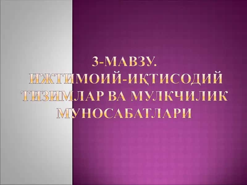 Ижтимоий-иқтисодий таракқиёт босқичлари ва уларни билишга бўлган турлича ёндашувлар