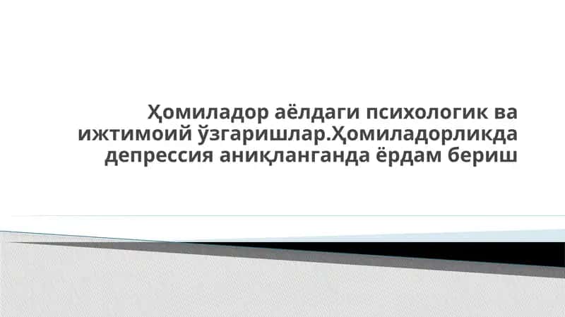 Депрессия