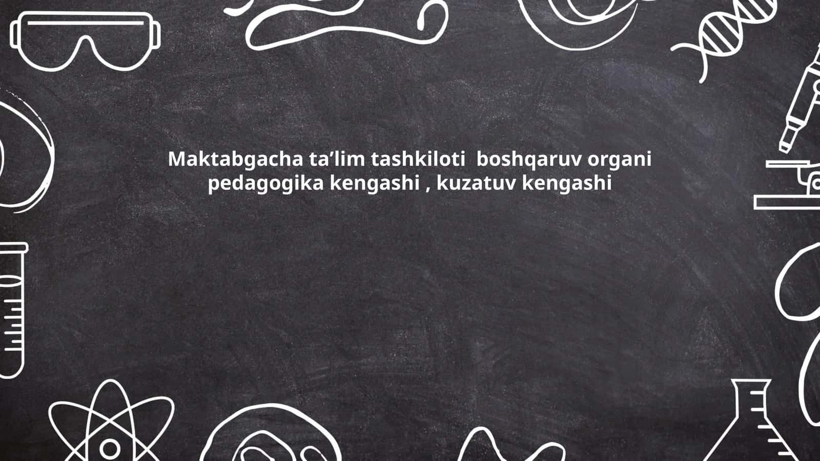 Maktabgacha taʼlim tashkiloti boshqaruv organi pedagogika kengashi, kuzatuv kengashi