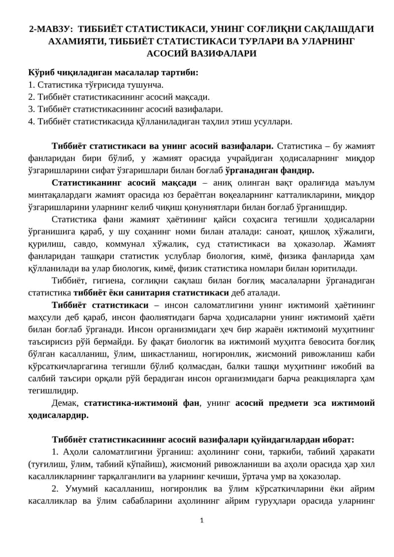 Тиббиёт статистикаси