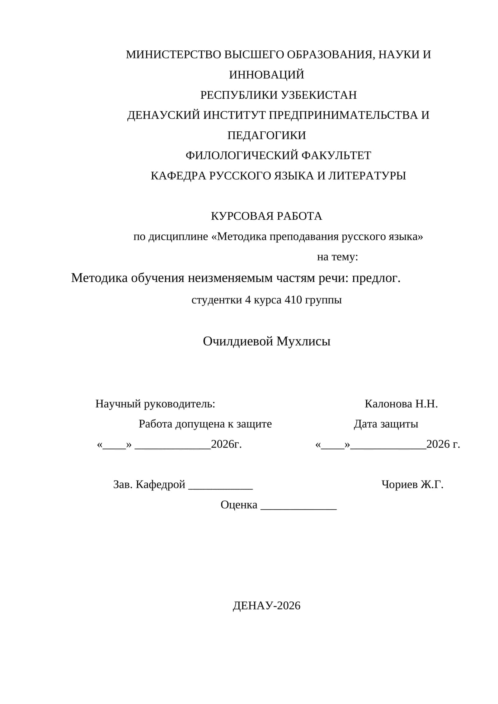 КУРСОВАЯ РАБОТА по дисциплине «Методика преподавания русского языка»