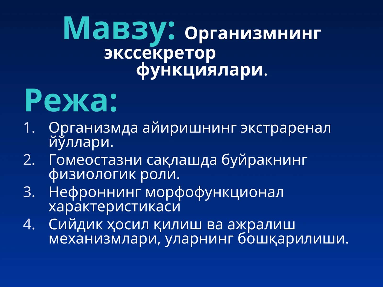 Организмнинг экссекретор функциялари