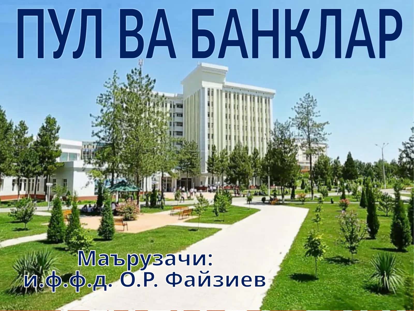 КРЕДИТНИНГ МОҲИЯТИ, ФУНКЦИЯЛАРИ, ТУРЛАРИ ВА ШАКЛЛАРИ