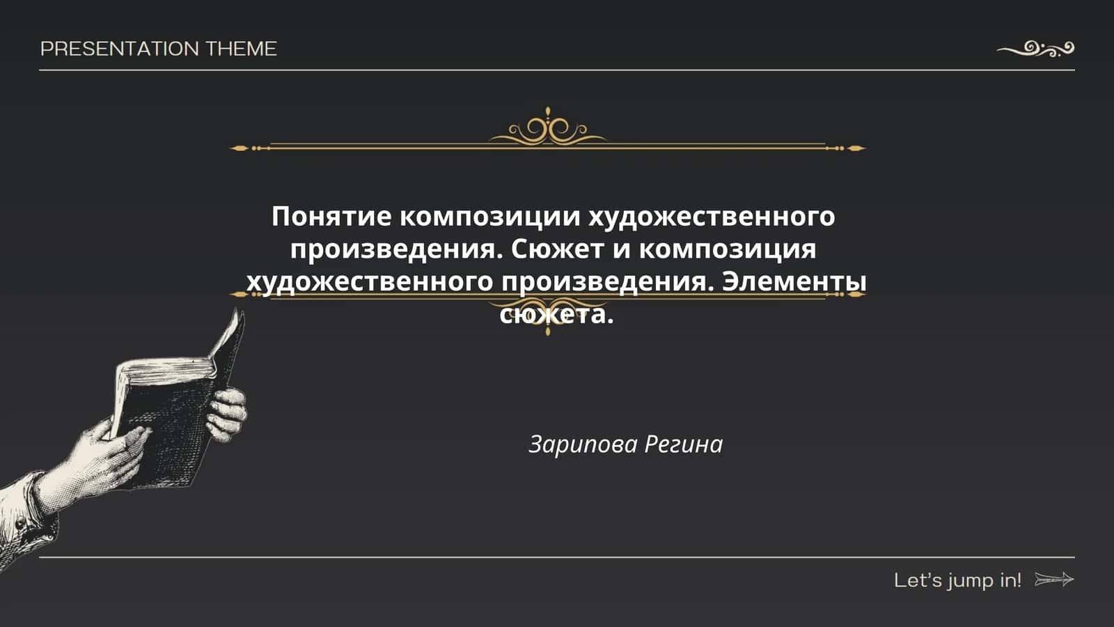 Понятие композиции художественного произведения