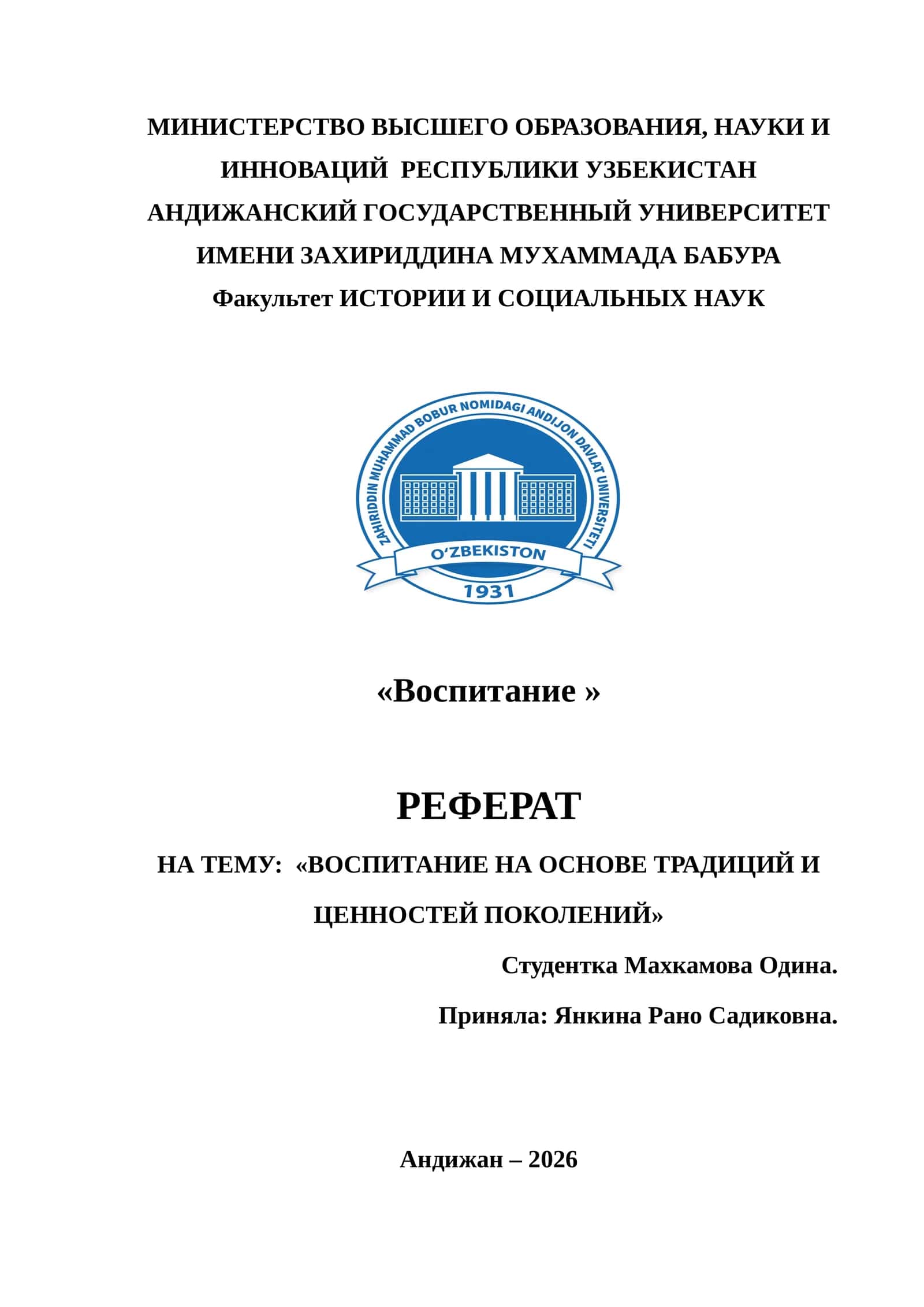 ВОСПИТАНИЕ НА ОСНОВЕ ТРАДИЦИЙ И ЦЕННОСТЕЙ ПОКОЛЕНИЙ
