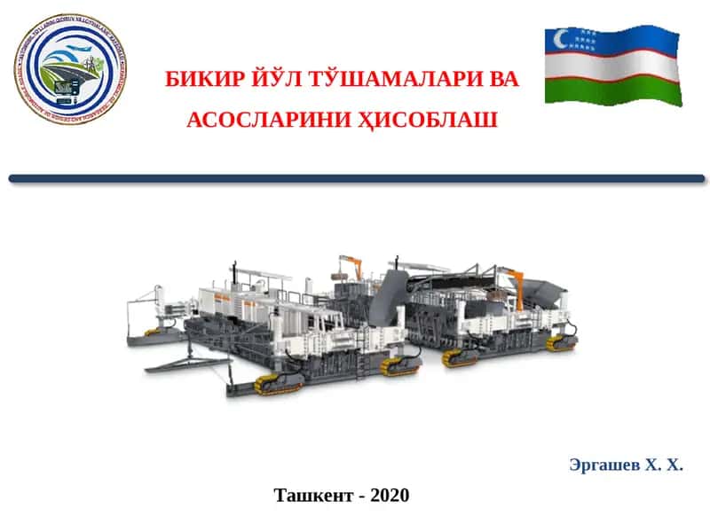 БИКИР ЙЎЛ ТЎШАМАЛАРИ ВА АСОСЛАРИНИ ҲИСОБЛАШ