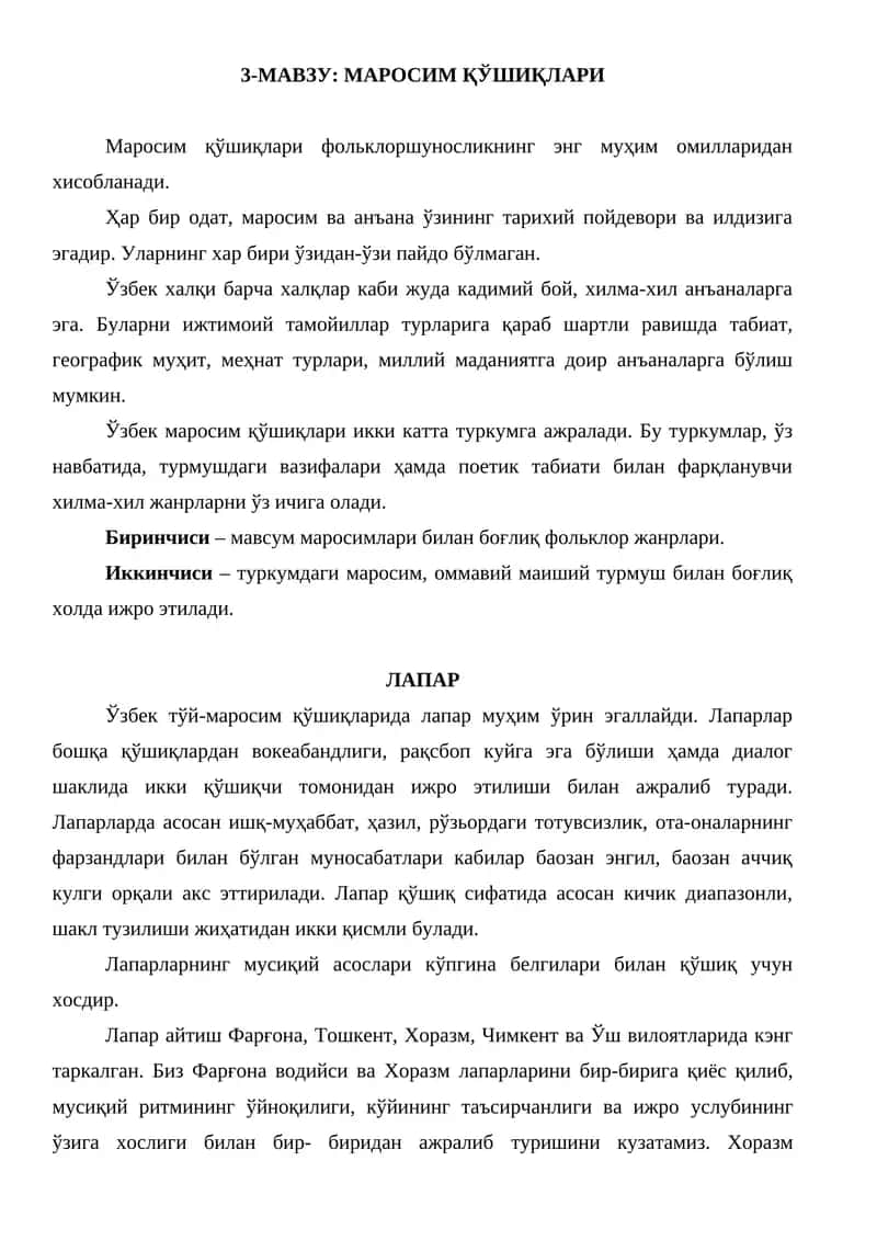 Маросим Қўшиқлари