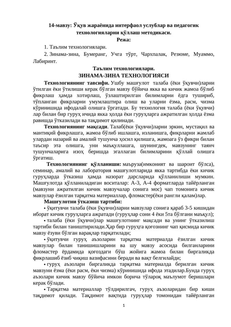 ЗИНАМА-ЗИНА ТЕХНОЛОГИЯСИ