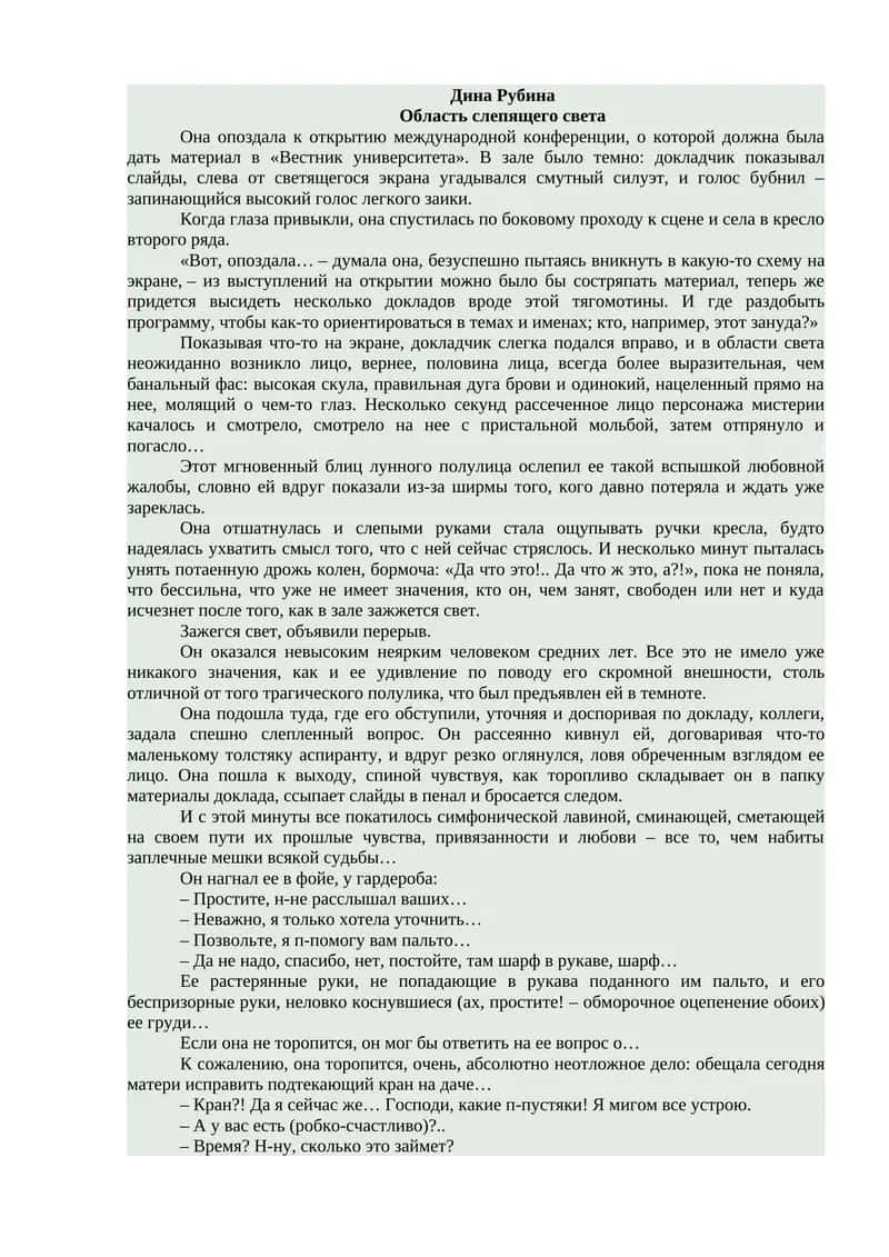 Область слепящего света