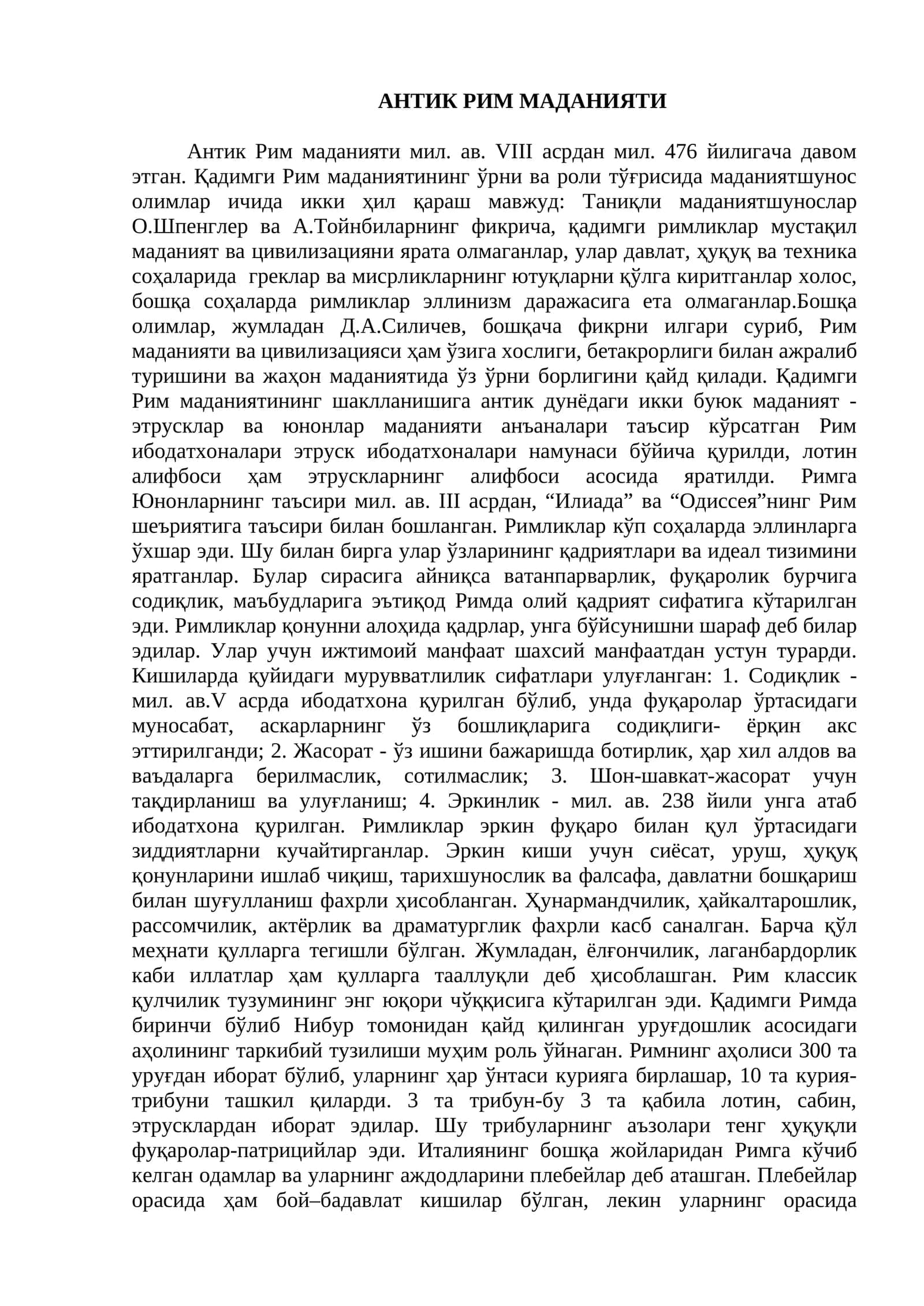 АНТИК РИМ МАДАНИЯТИ